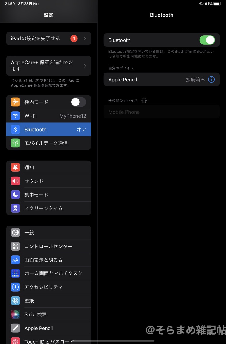 Apple Pencilがペアリングされた。